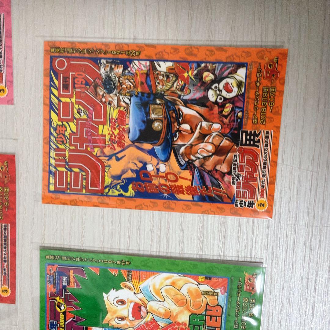 ジャンプ展　限定　プリント　ブロマイド　まとめ売り　レア