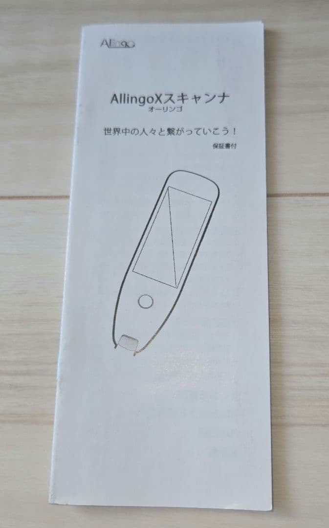 翻訳機　多機能翻訳　allingo X pro スキャナー
