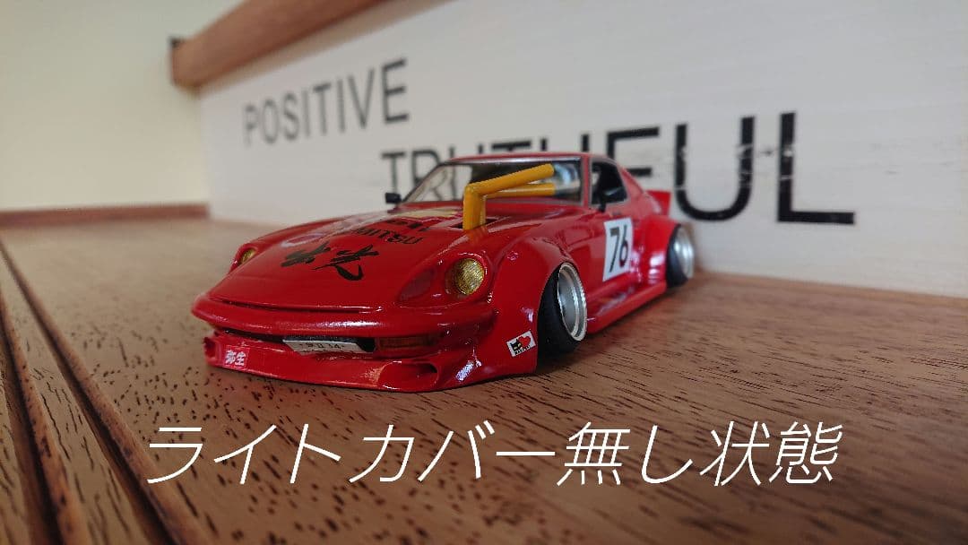 街道レーサー/グラチャン/フジミ/1/24/フェアレディZ/240ZG