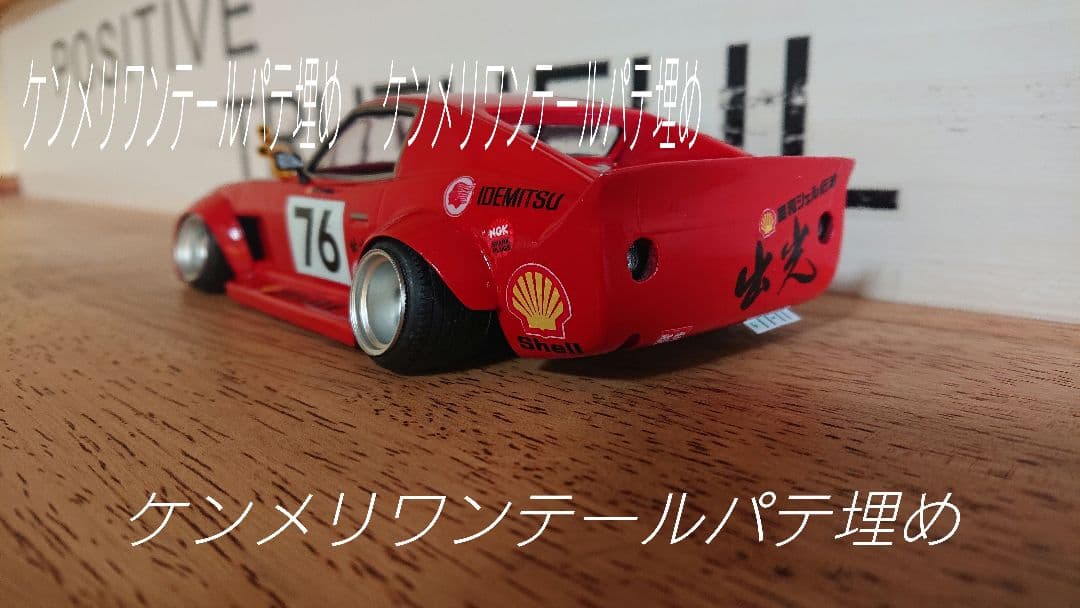 街道レーサー/グラチャン/フジミ/1/24/フェアレディZ/240ZG