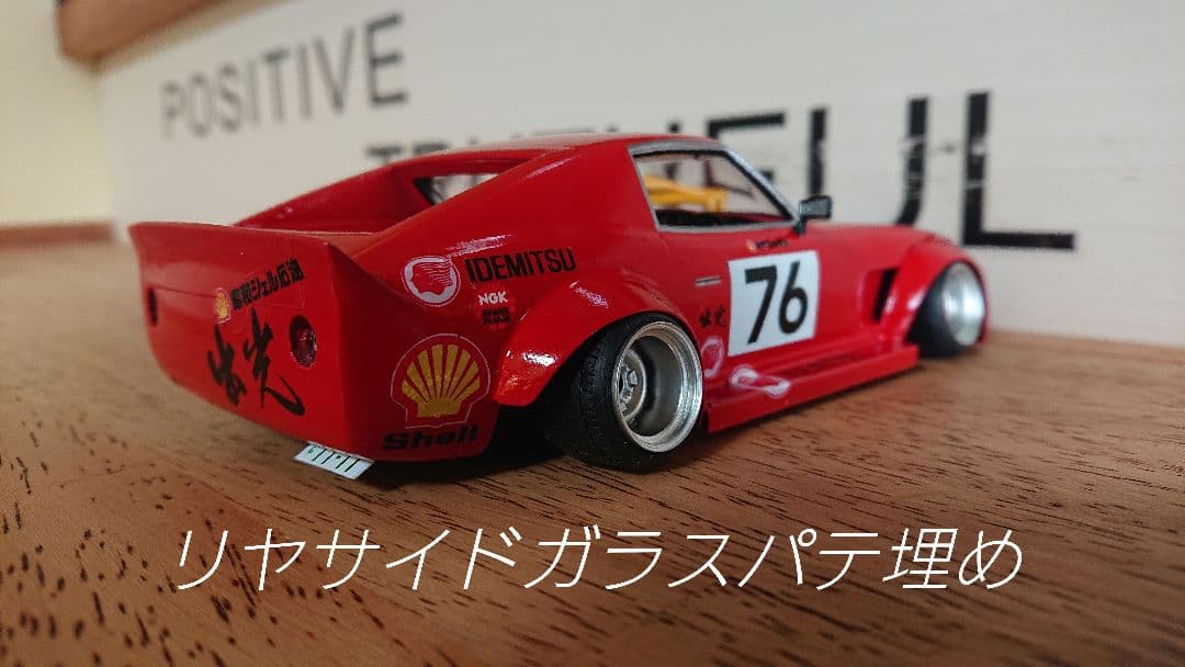 街道レーサー/グラチャン/フジミ/1/24/フェアレディZ/240ZG