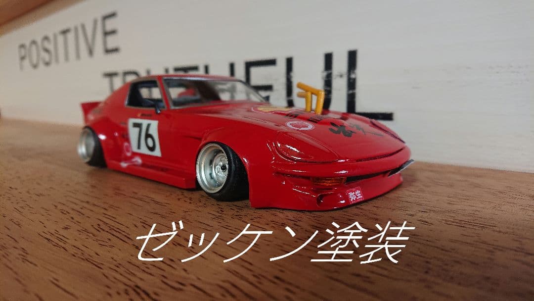 街道レーサー/グラチャン/フジミ/1/24/フェアレディZ/240ZG