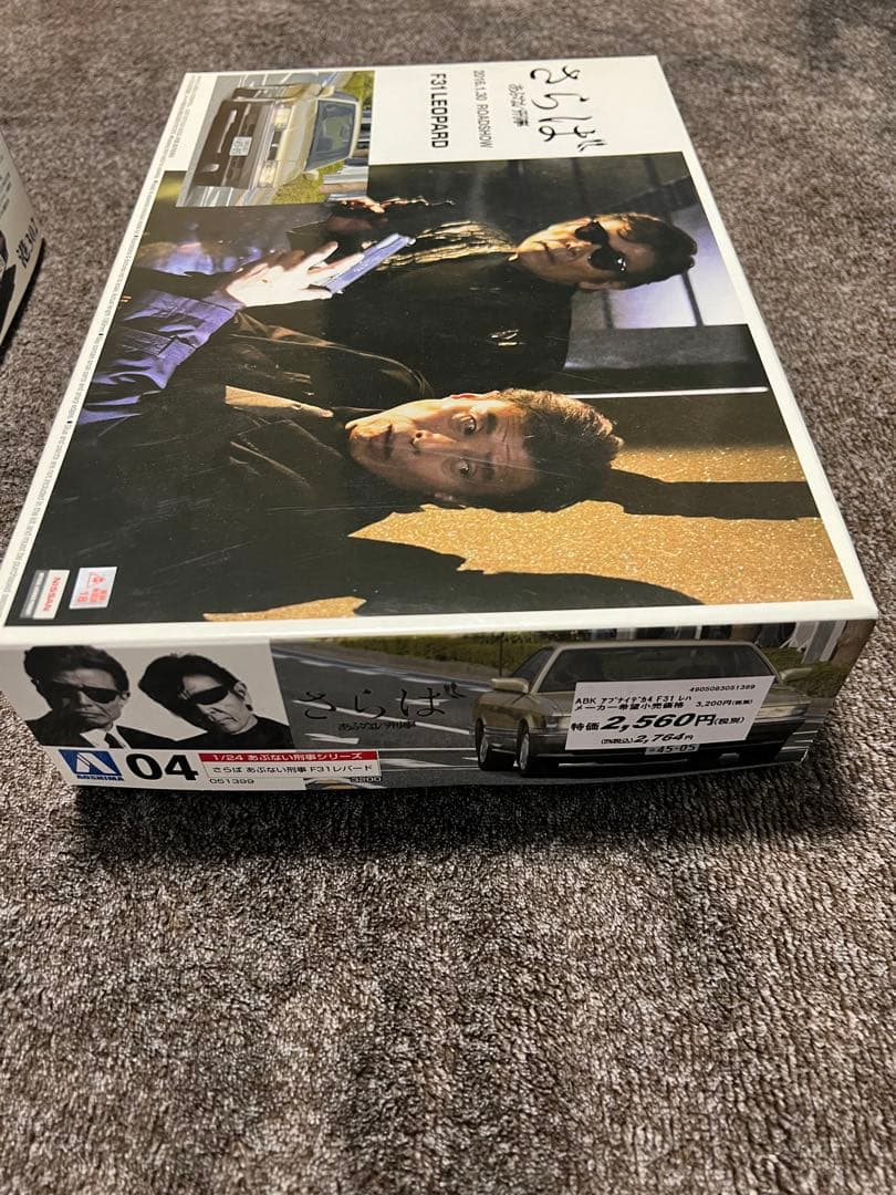 あぶない刑事　プラモデル