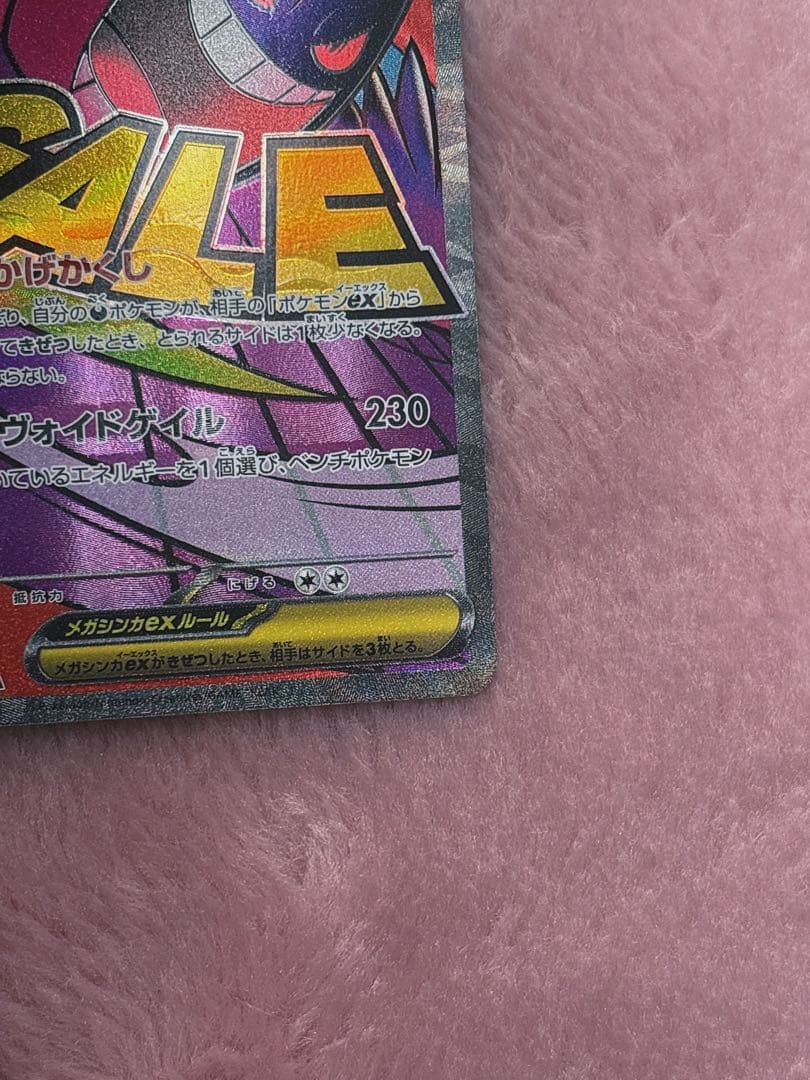 【中国語箔押しエラーカード】メガゲンガーex MA M2a 230/193