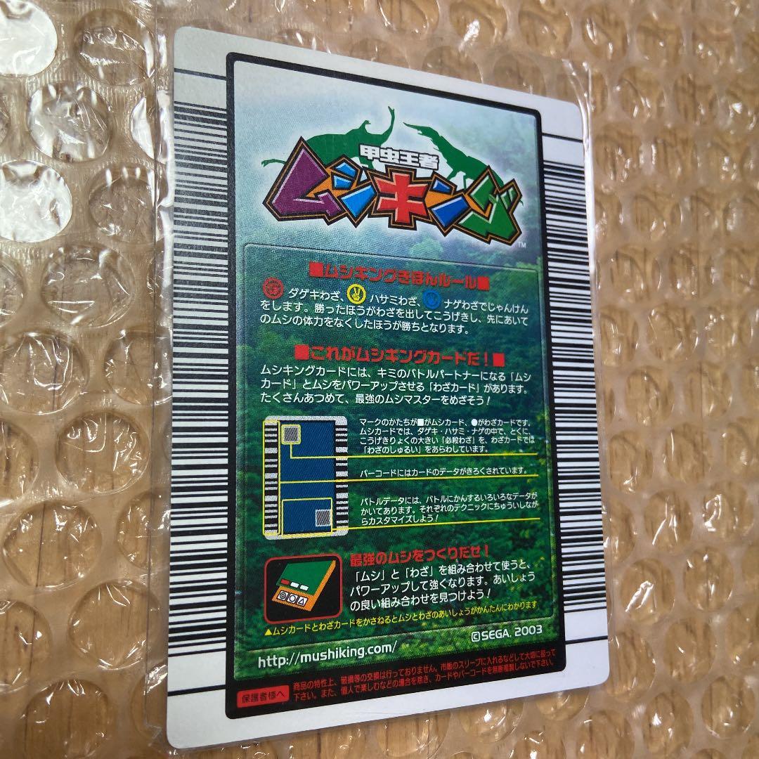 ムシキングカード（7枚）