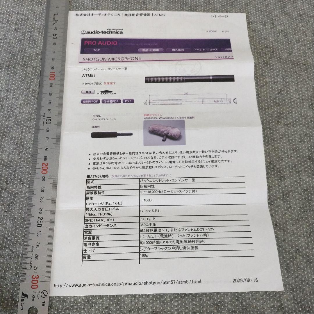audio-technica 超指向性マイク　ATM57　オーディオテクニカ