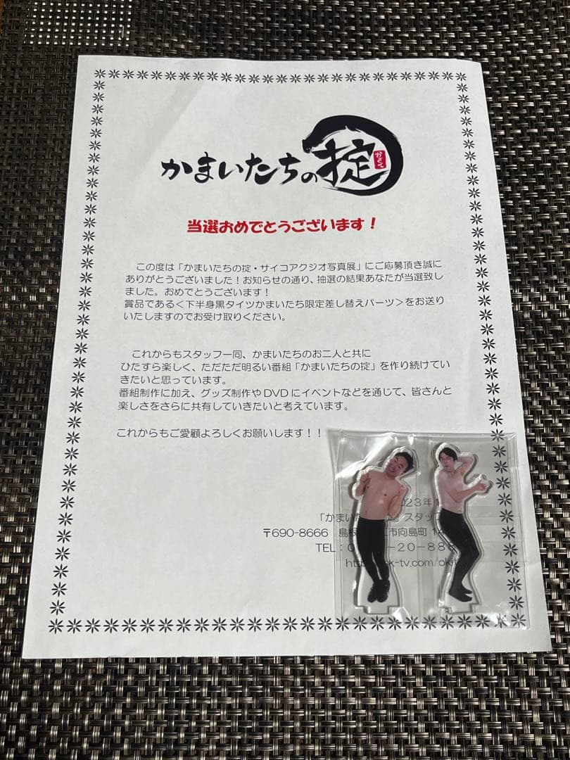 かまいたちの掟 アクリルスタンド パネル 抽選 非売品