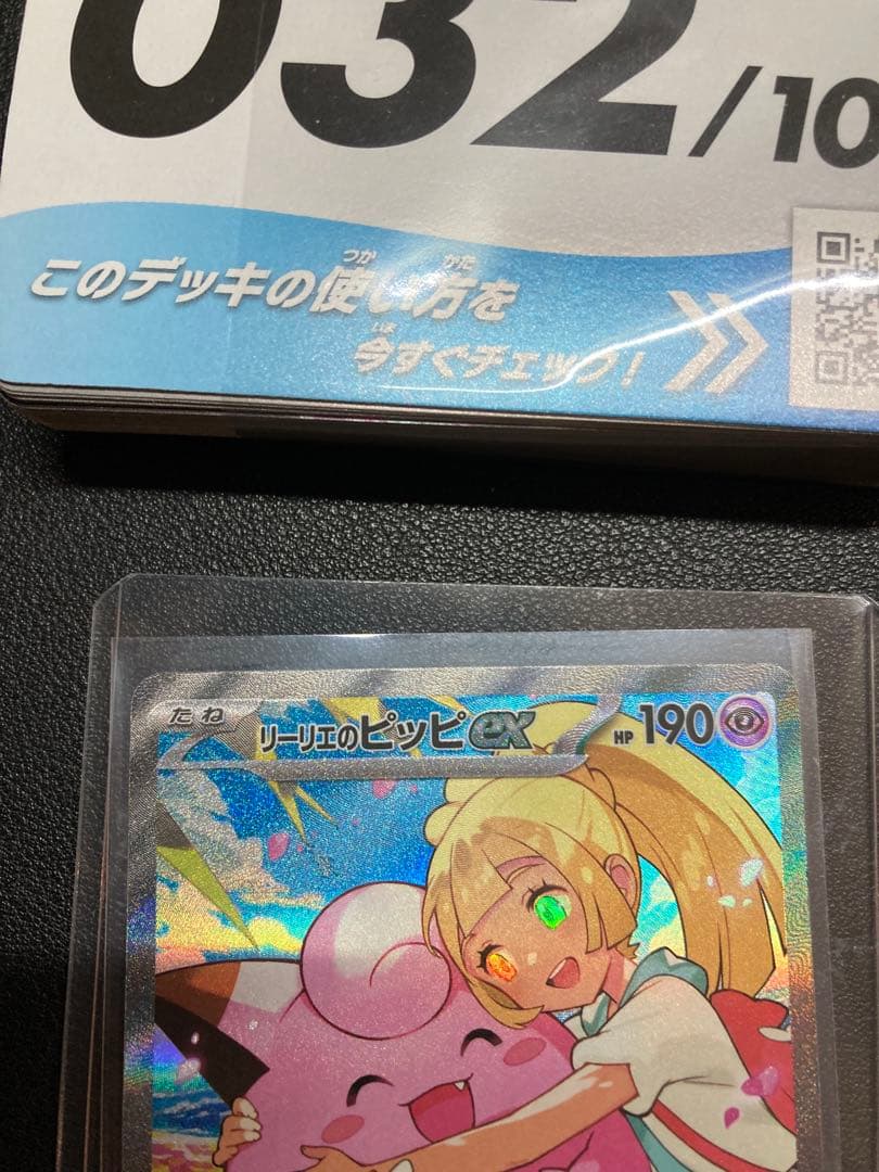 リーリエのピッピ SAR仕様　スタートデッキ032