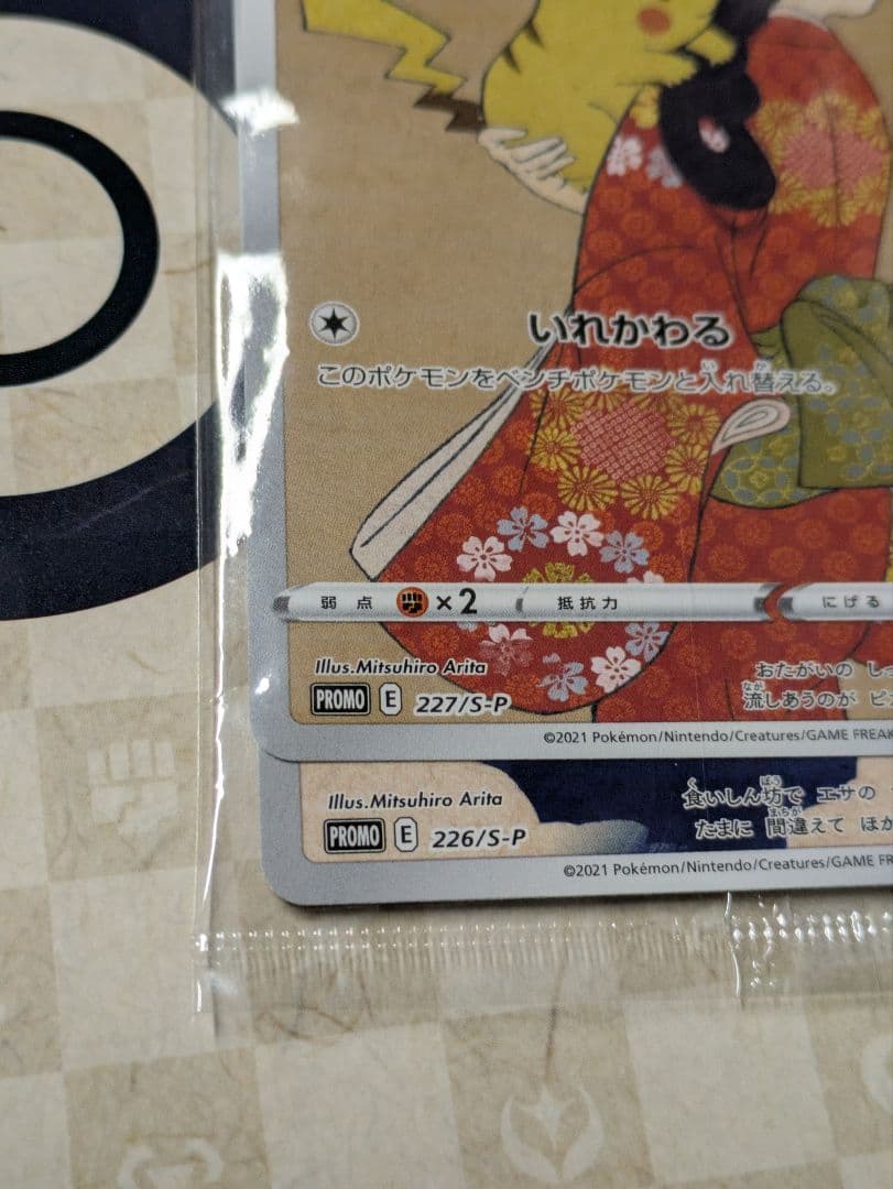 ポケカ 見返り美人・ウッウ月に雁 プロモ セット 新品-未使用-未開封