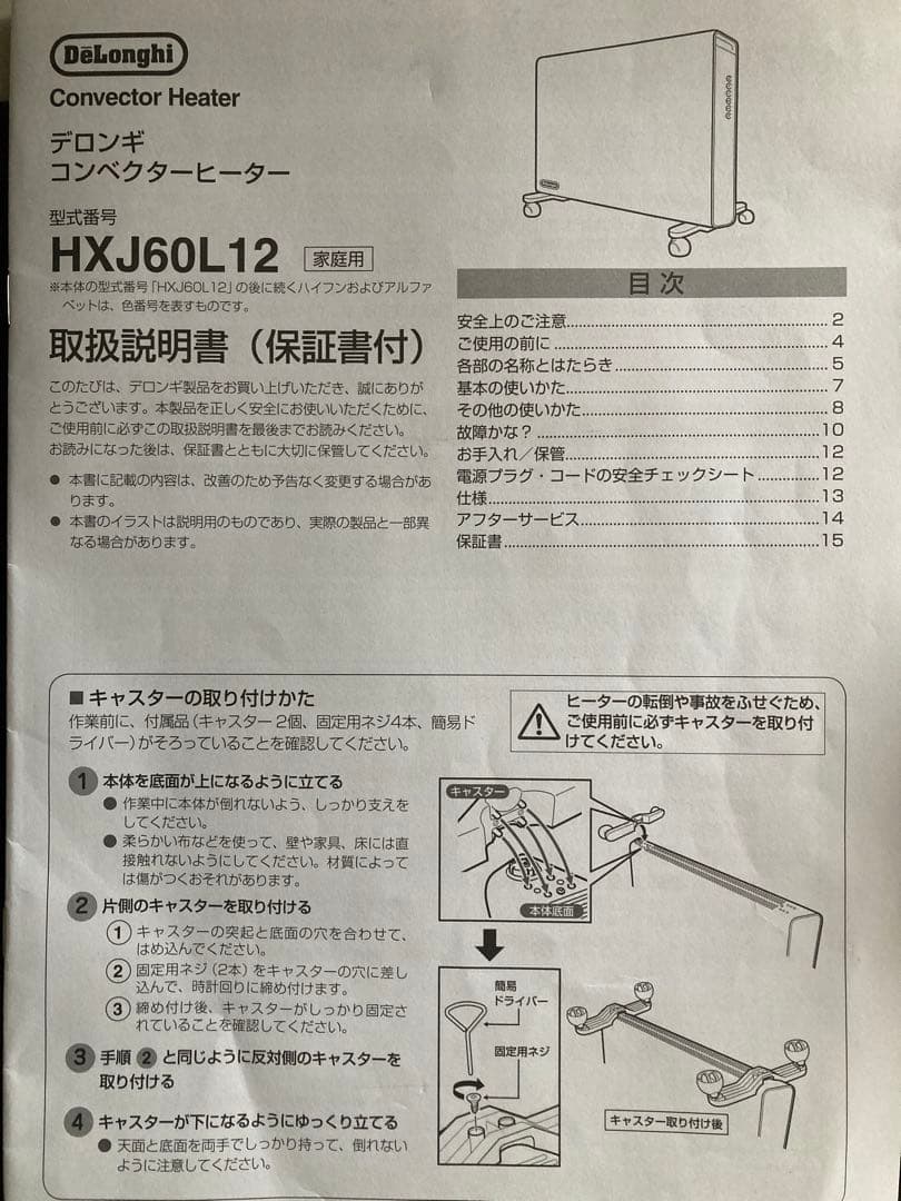 デロンギ　コンベクターヒーター