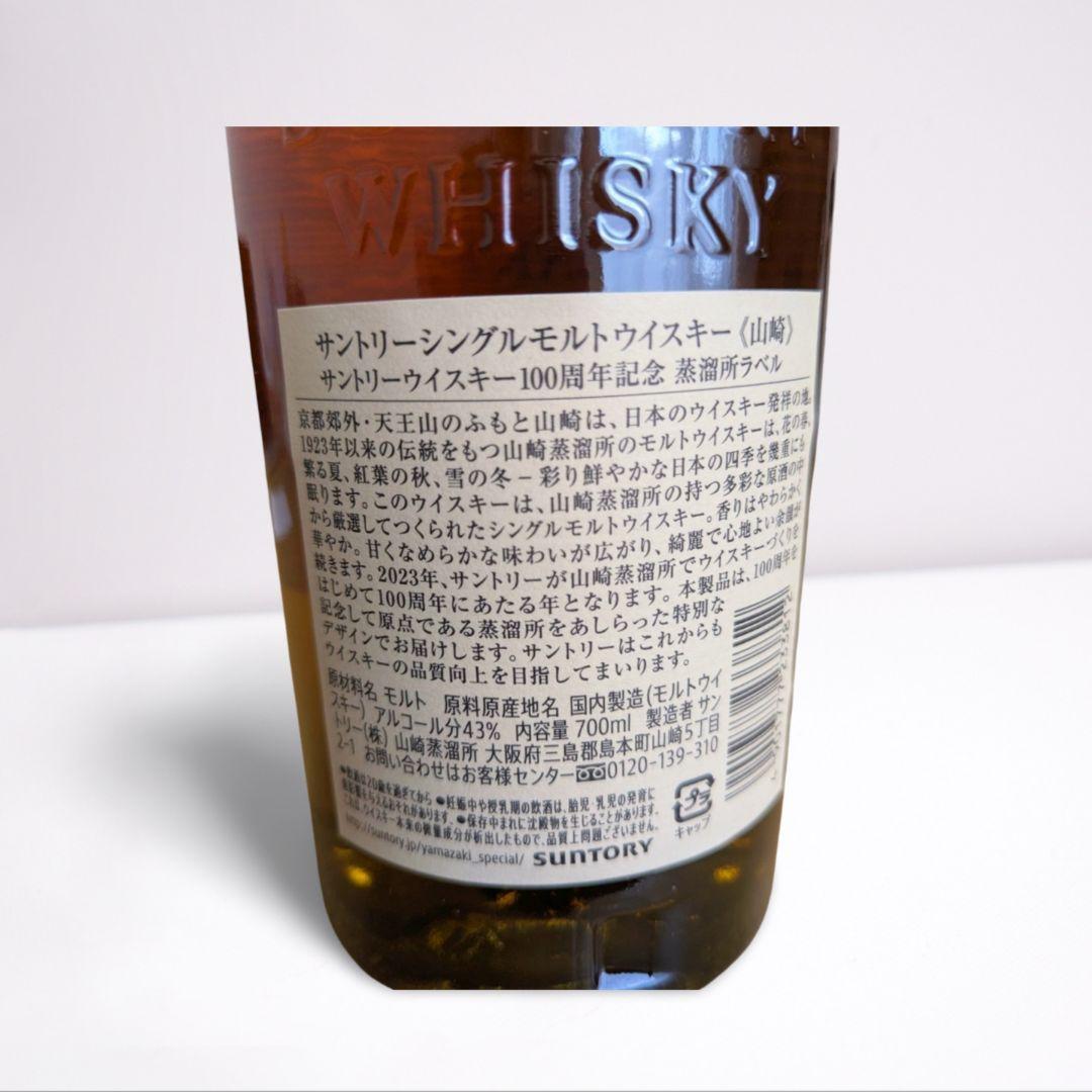 山崎サントリーウイスキー100周年記念蒸溜所ラベル