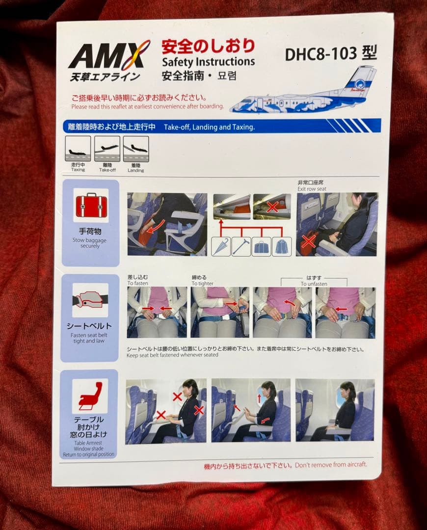AMX DHC8-103 安全のしおり 天草エアライン JAC JAL