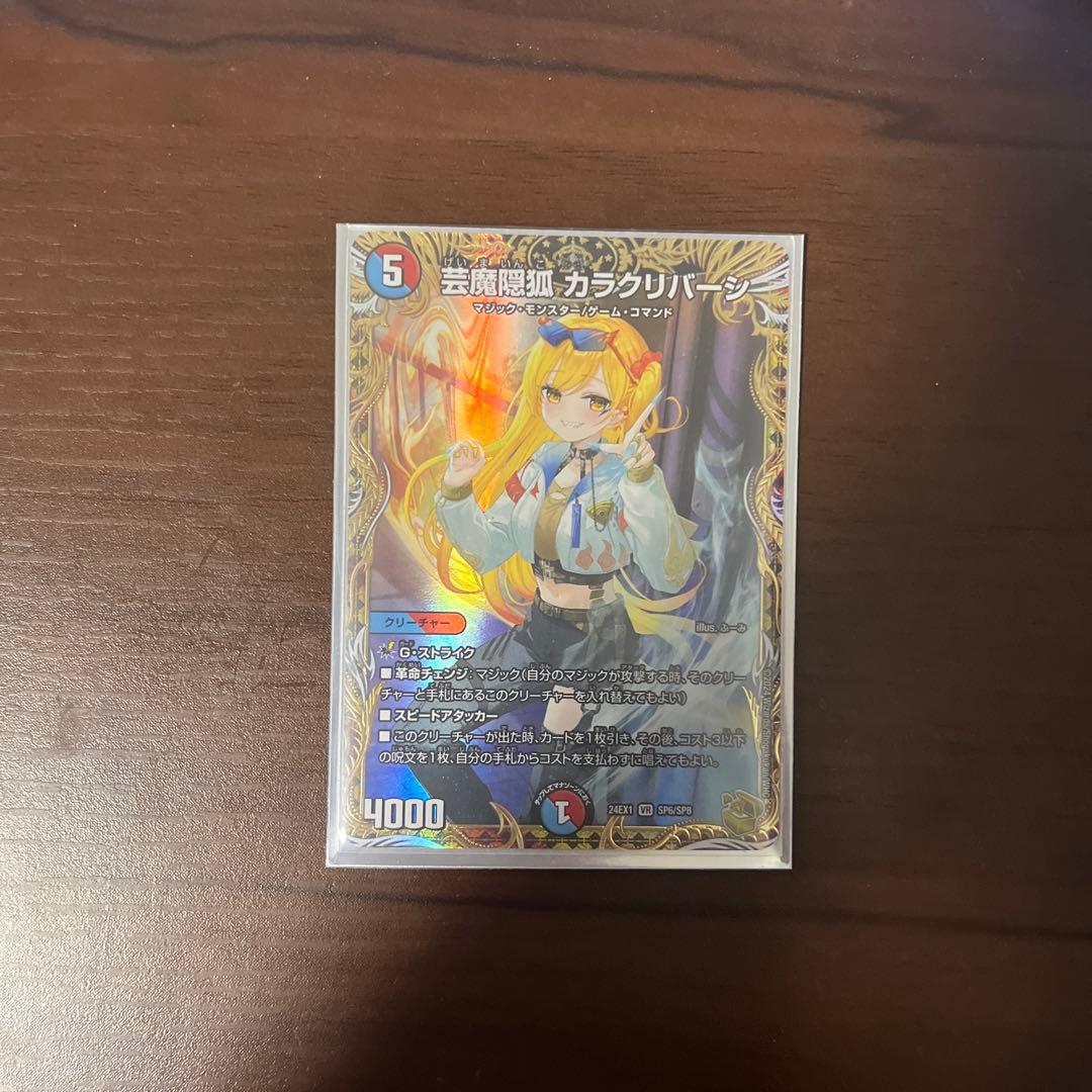 芸魔隠狐　カラクリバーシ金トレジャー