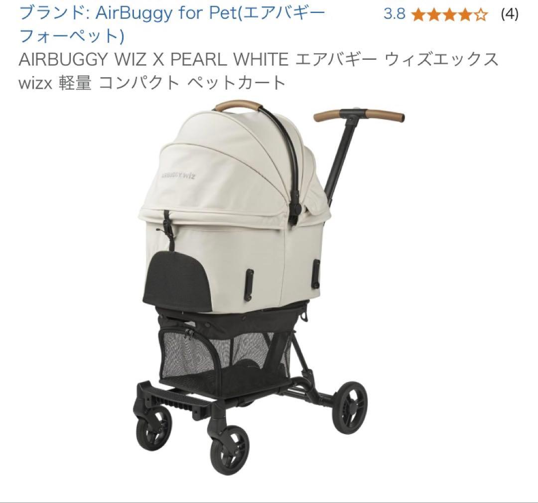 AIRBUGGY WIZ X PEARL wizx 軽量 コンパクトペットカート
