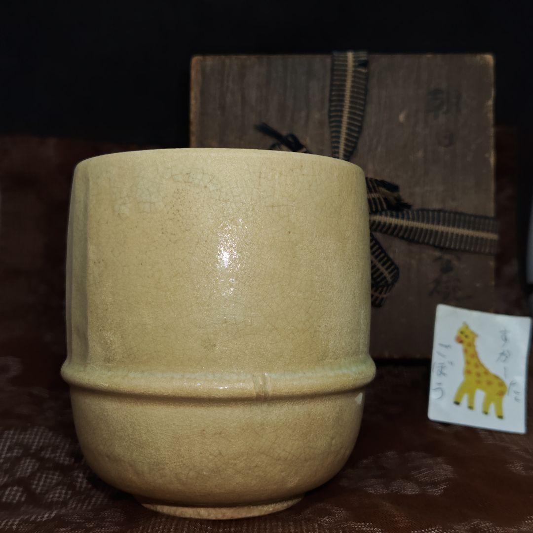 古朝日焼胴紐筒茶碗(元箱、元仕覆残欠、包古布付)
