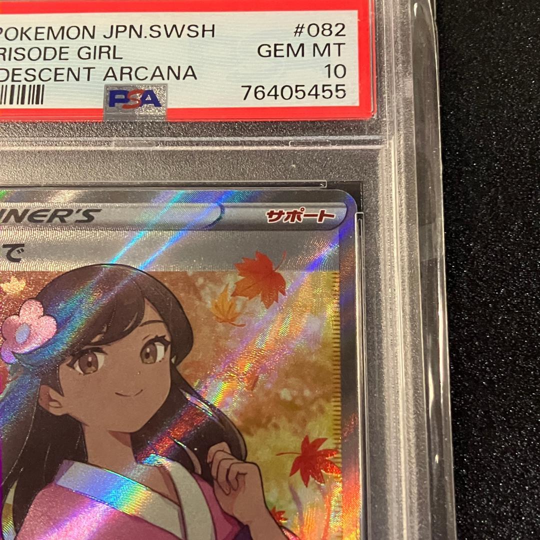 PSA10 ふりそで SR ポケモンカード ポケカ #453