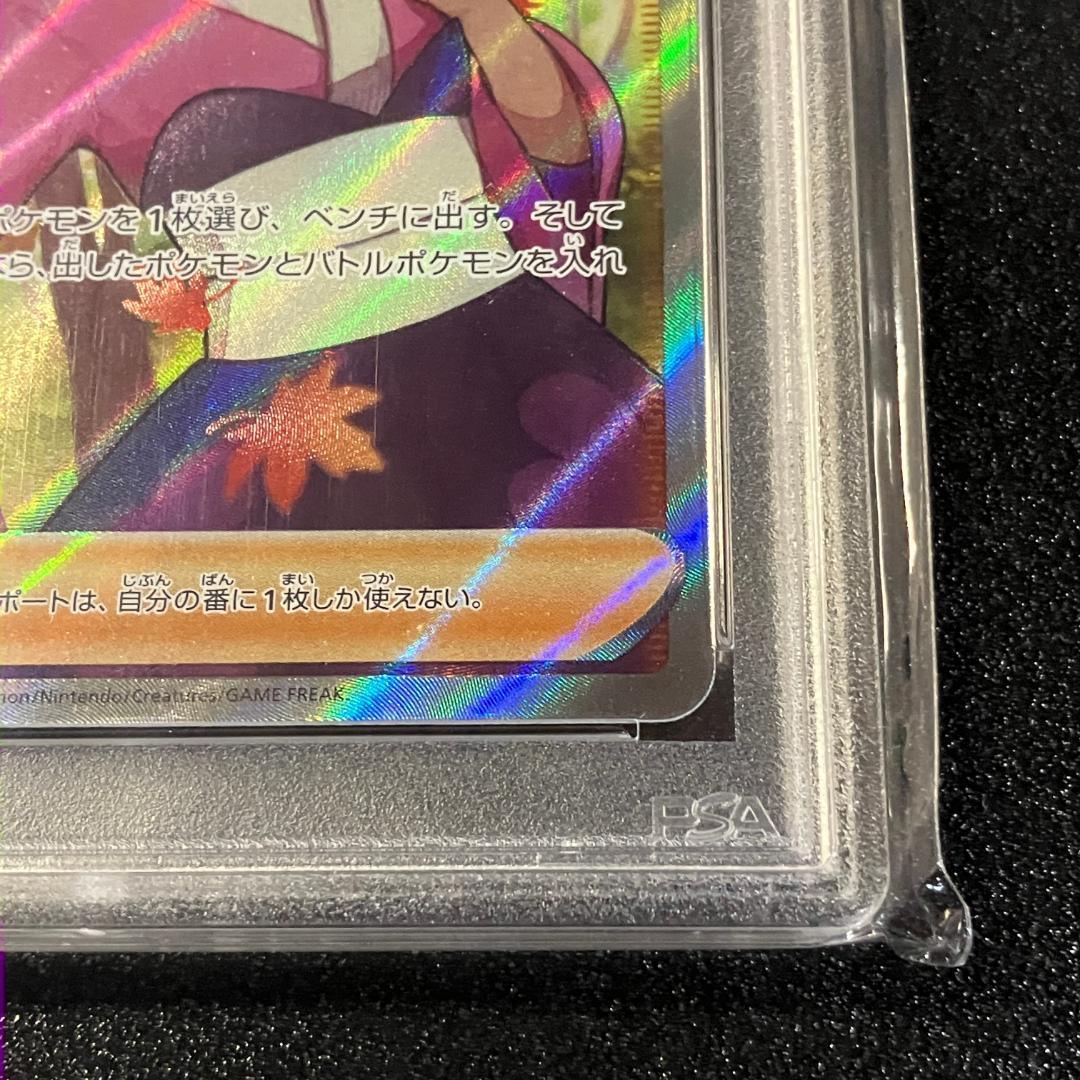 PSA10 ふりそで SR ポケモンカード ポケカ #453