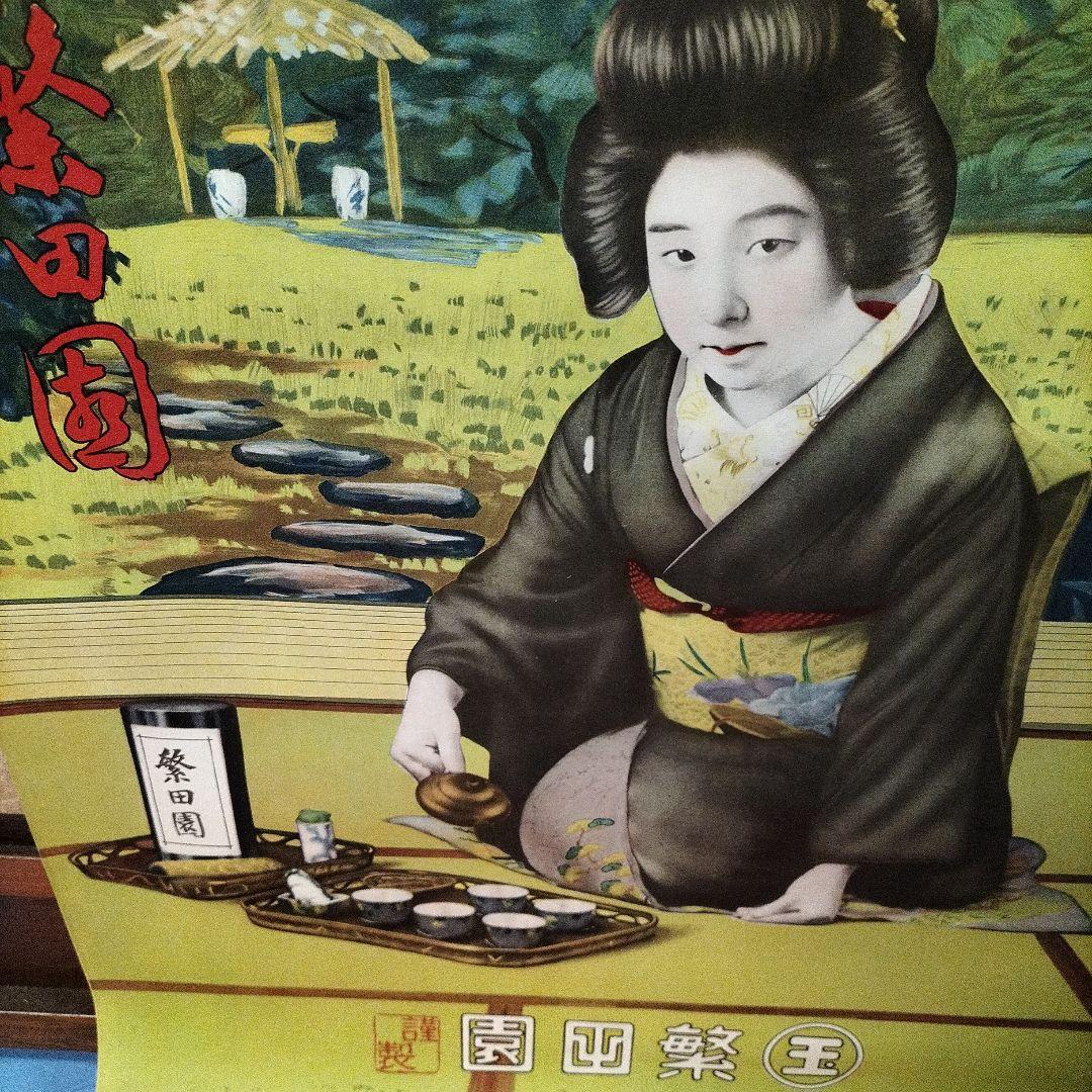昭和レトロポスターお茶屋さん