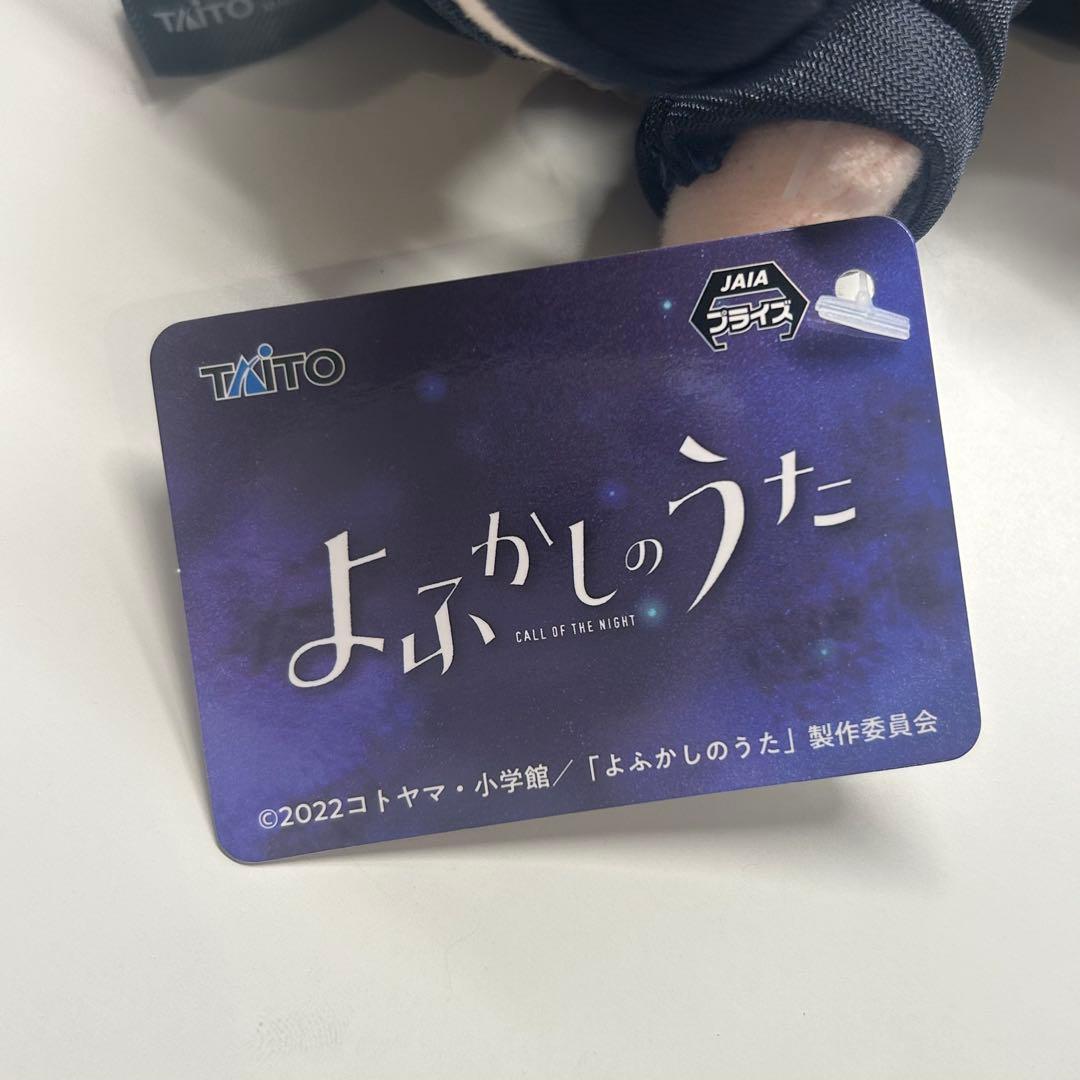 【希少】よふかしのうた 七草ナズナ ぬいぐるみ プライズ タグ付き