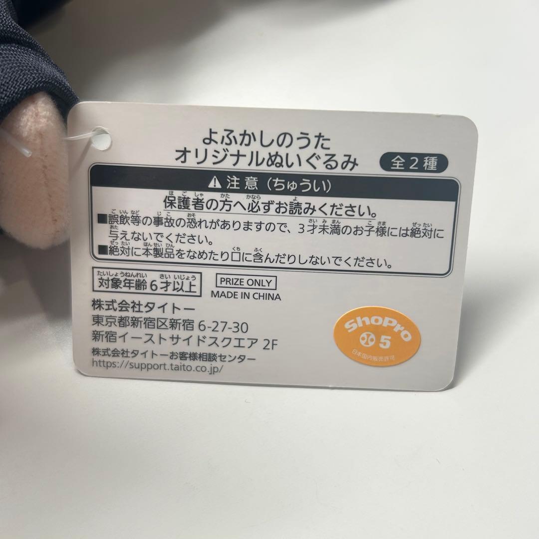 【希少】よふかしのうた 七草ナズナ ぬいぐるみ プライズ タグ付き