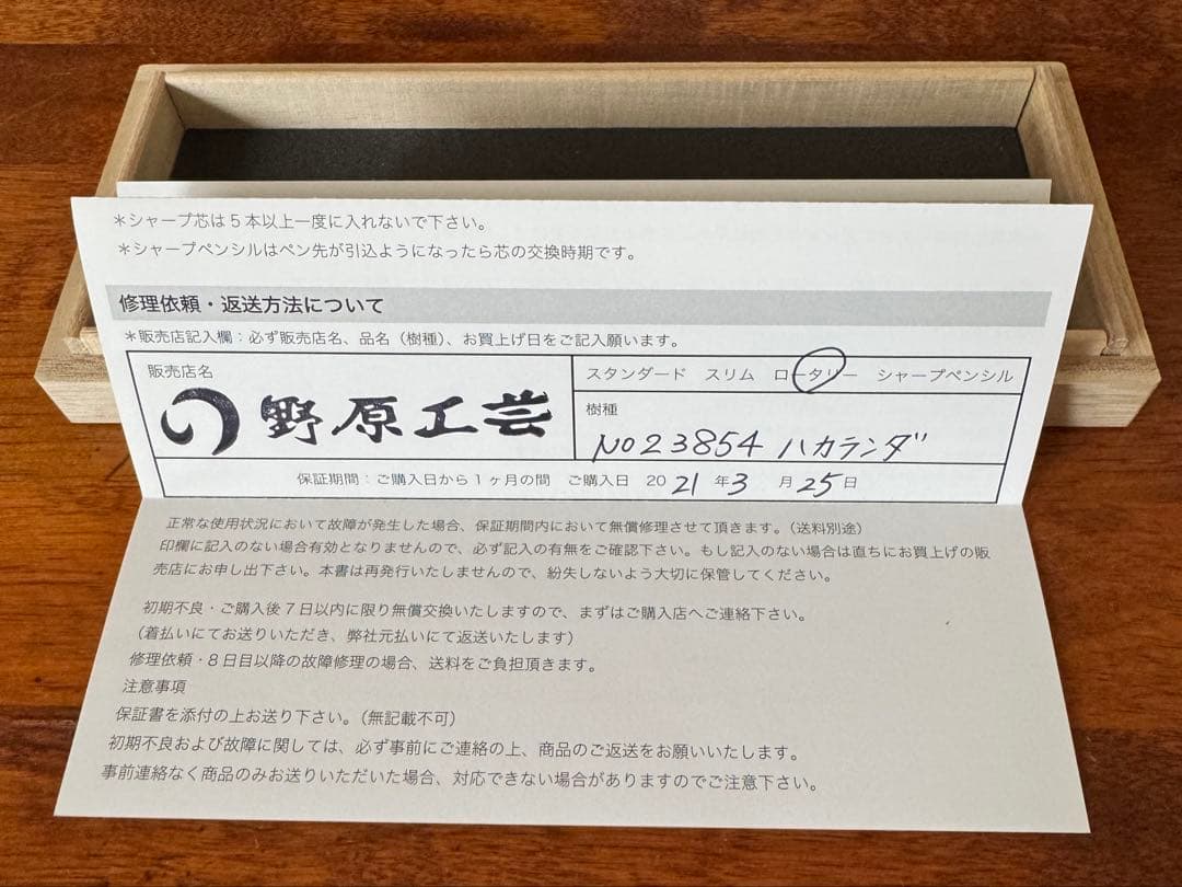 野原工芸 ハカランダのボールペン・ロータリー