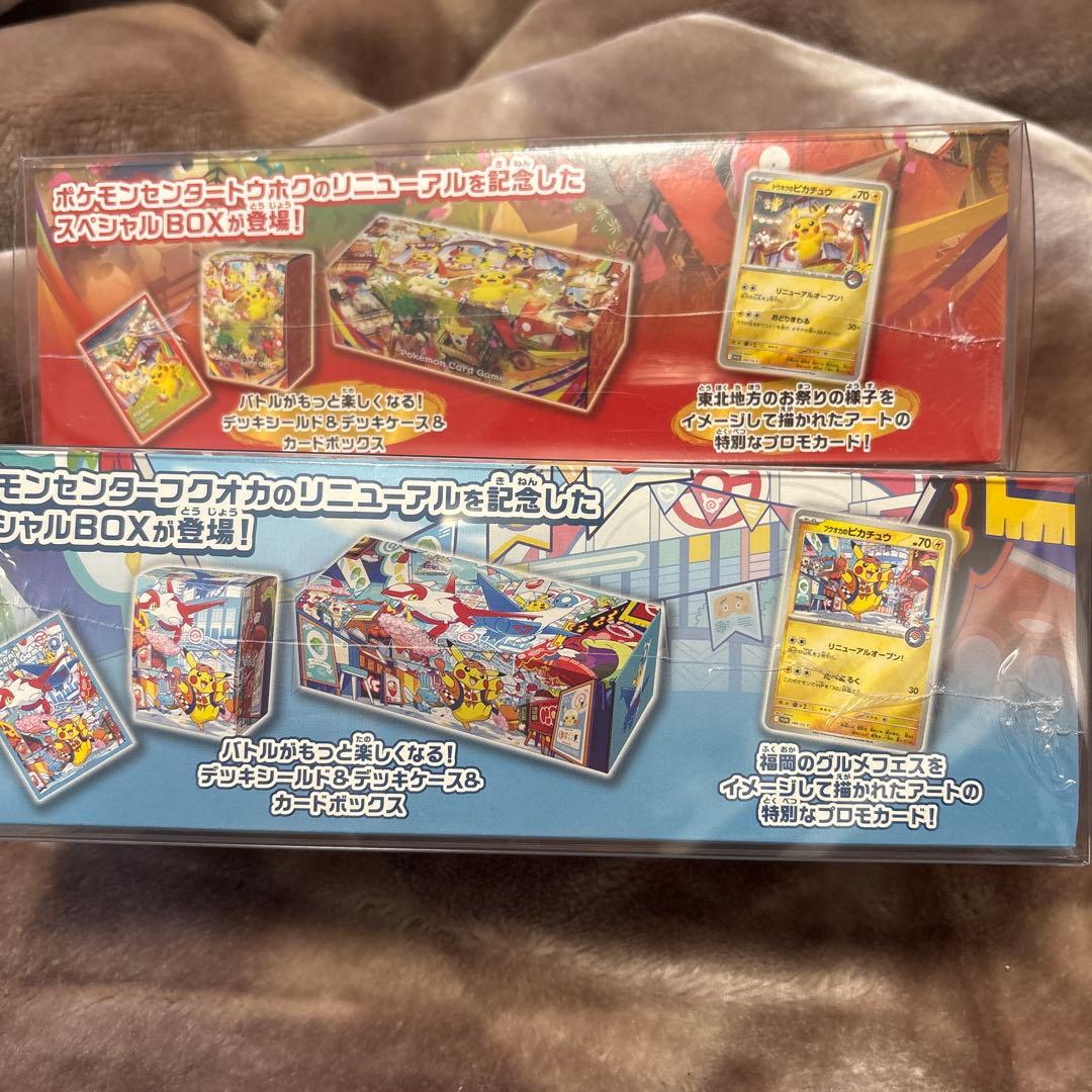 【未開封】ポケモンセンター スペシャルBOX 2点セット シュリンク付き