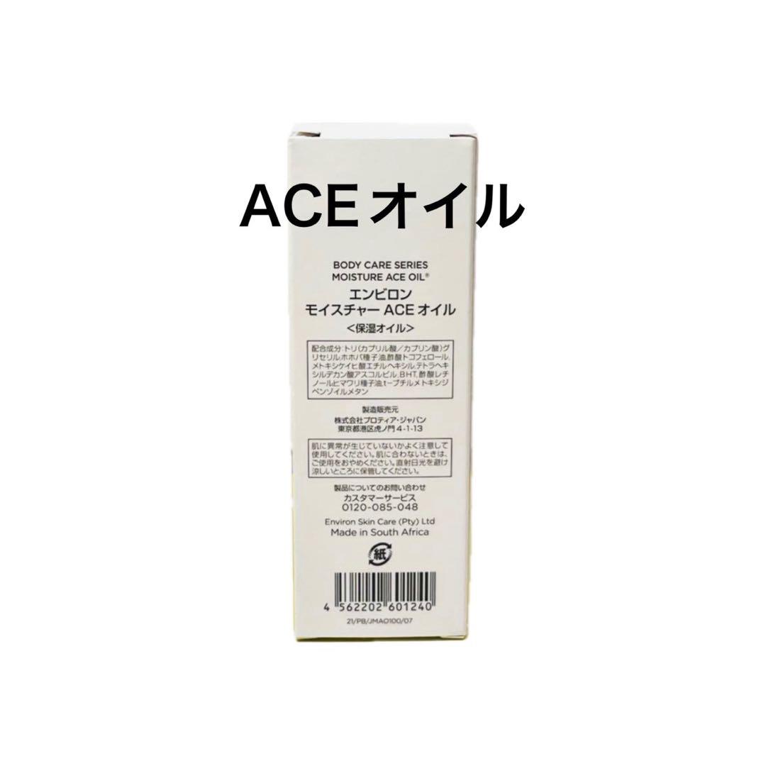 エンビロン モイスチャーオイル