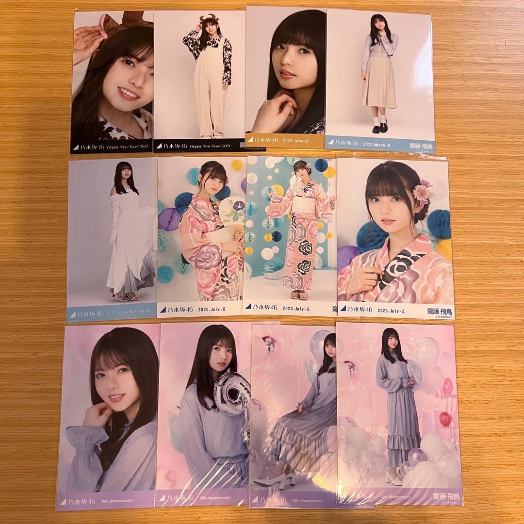 【お買得‼️】　齋藤飛鳥　生写真　卒業　乃木坂46 まとめ売り　コンプ