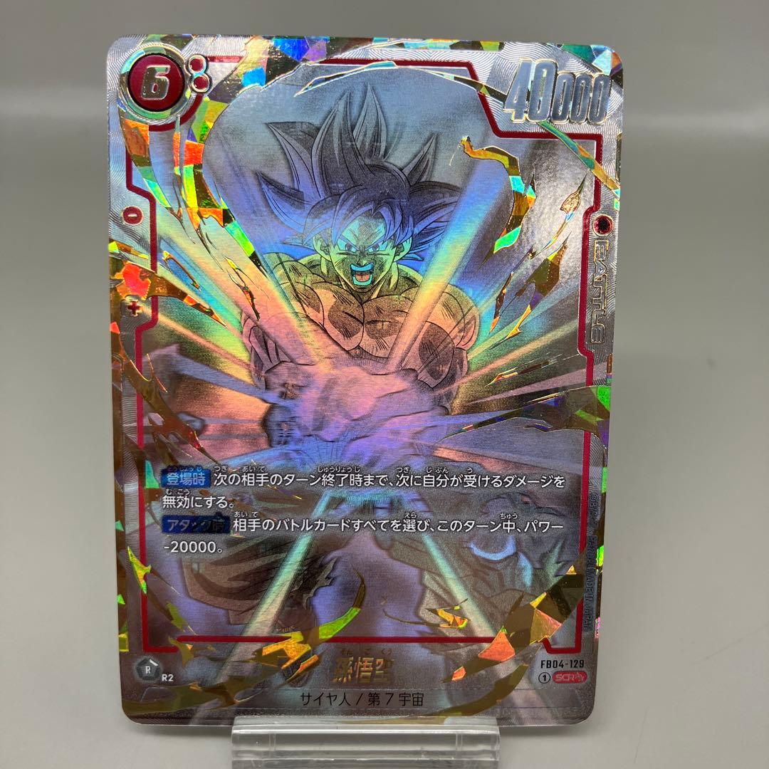 ● T プレイ用　DBS 孫悟空　SCR★★ N5058