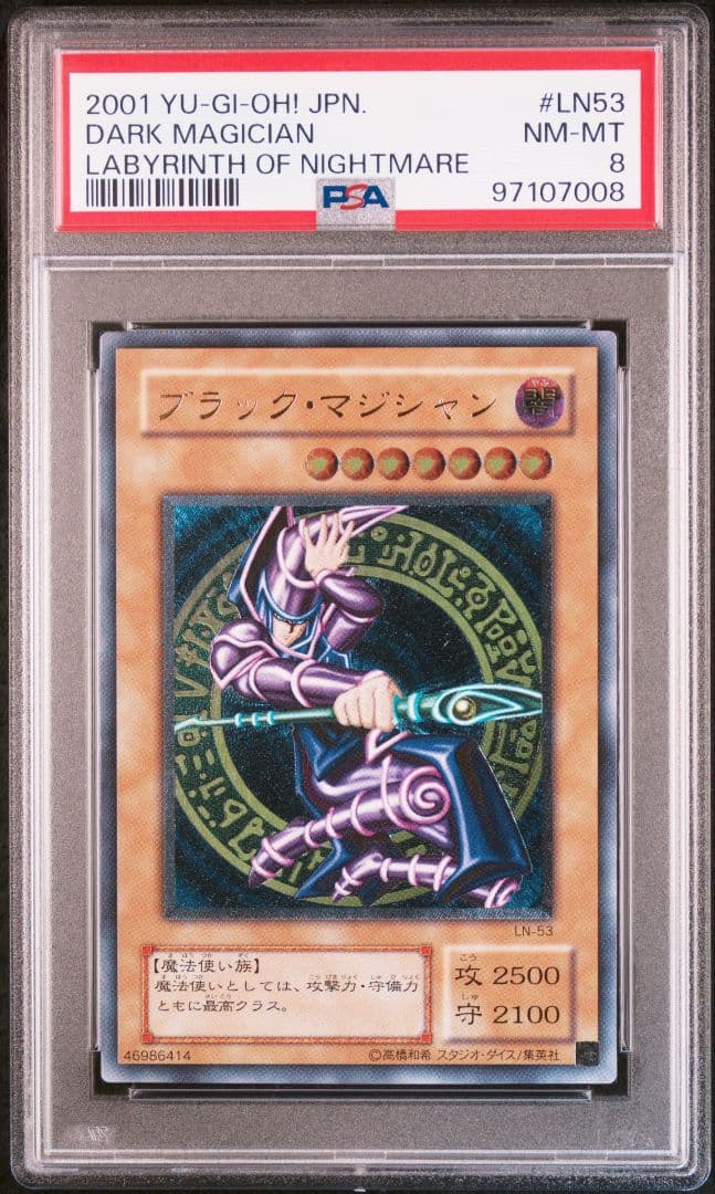 ブラックマジシャン レリーフPSA8