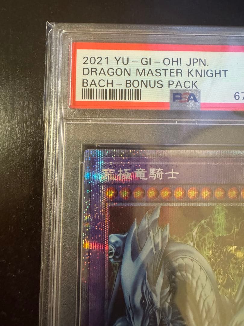 ☆オススメ☆　遊戯王 究極竜騎士 プリズマ PSA9