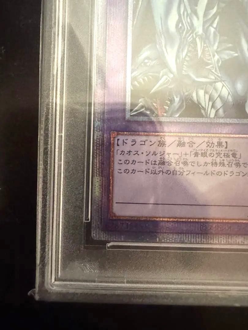 ☆オススメ☆　遊戯王 究極竜騎士 プリズマ PSA9
