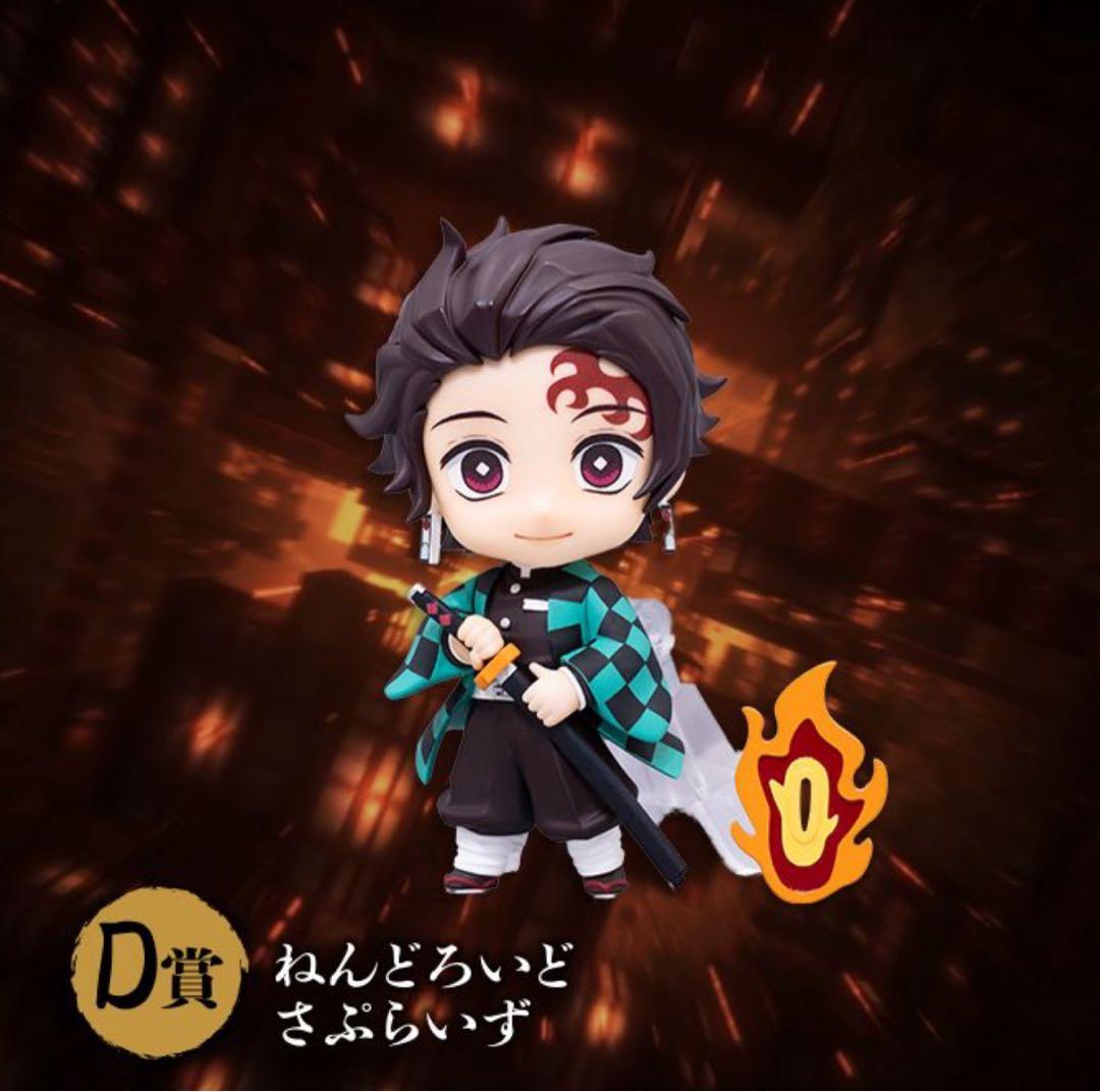 アニプレックスくじ 鬼滅の刃 D賞 竈門炭治郎 ねんどろいどさぷらいず