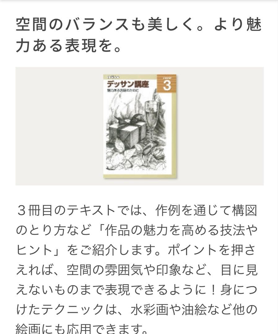 ユーキャン　デッサン講座