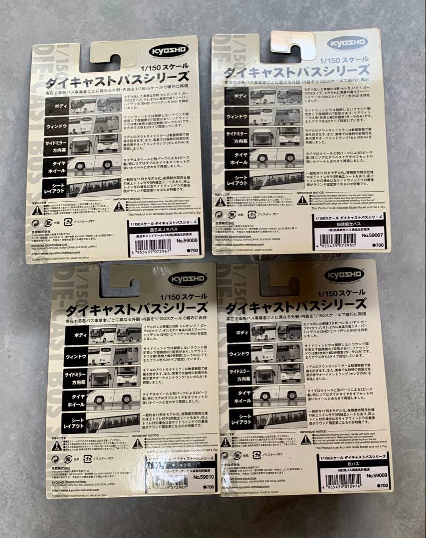 京商 1/150 ダイキャストバスシリーズ 19台セット　Nゲージ