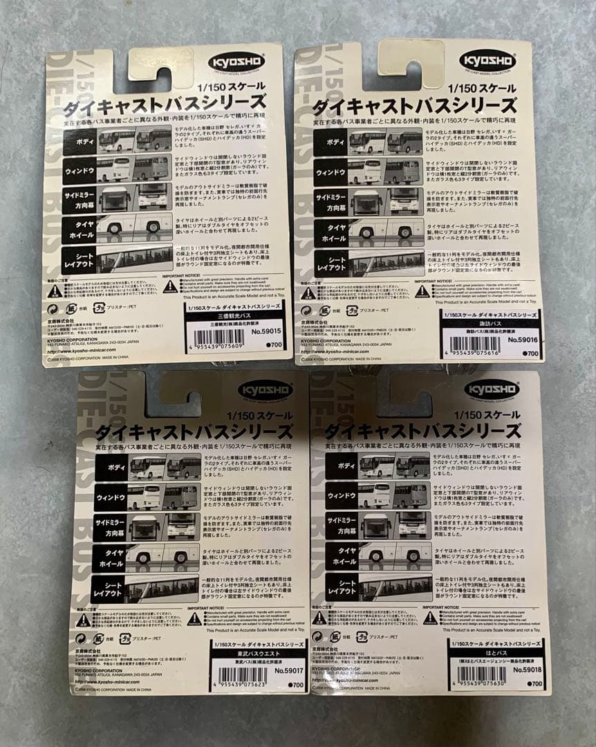 京商 1/150 ダイキャストバスシリーズ 19台セット　Nゲージ