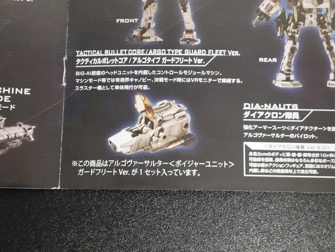 アルゴヴァーサルター基本形態 シャンパンゴールド ダイアクロン ガードフリート