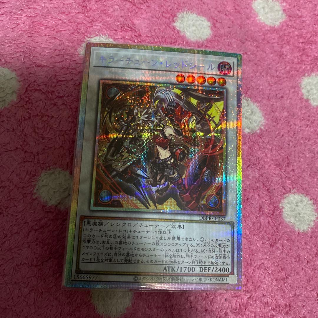 遊戯王 キラーチューンレッドシール