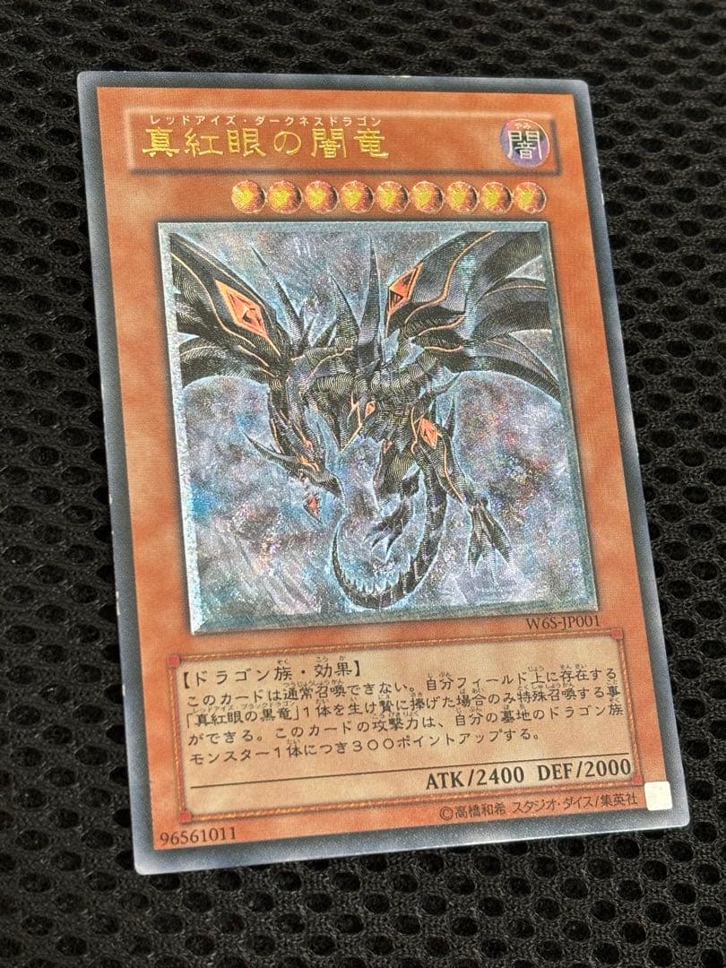 デ*ン様 美品　真紅眼の闇竜　レリーフ　遊戯王