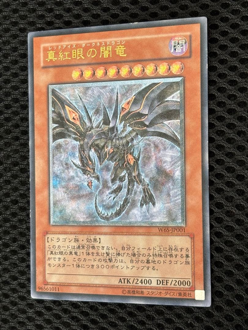 デ*ン様 美品　真紅眼の闇竜　レリーフ　遊戯王
