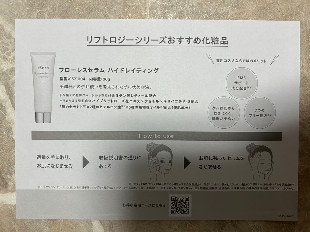 値下げ中【朝たった1分の美容習慣】　リフトロジー リフトケア特化型美顔器