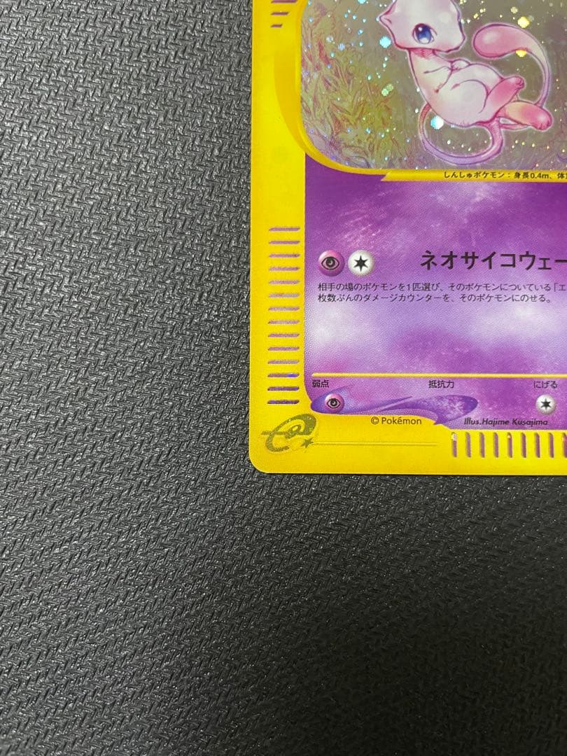 ミュウ ★ ホロ 1ED 119/128 カードe 第1弾