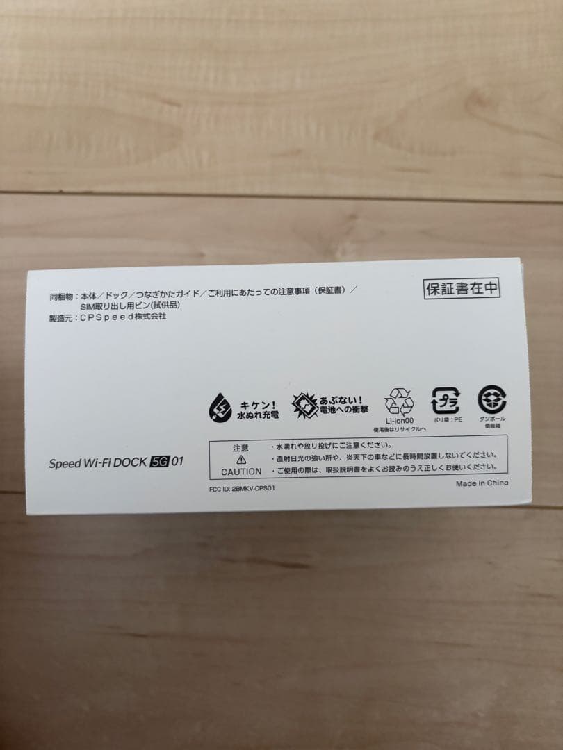 【新品未使用】Speed Wi-Fi DOCK 5G 01