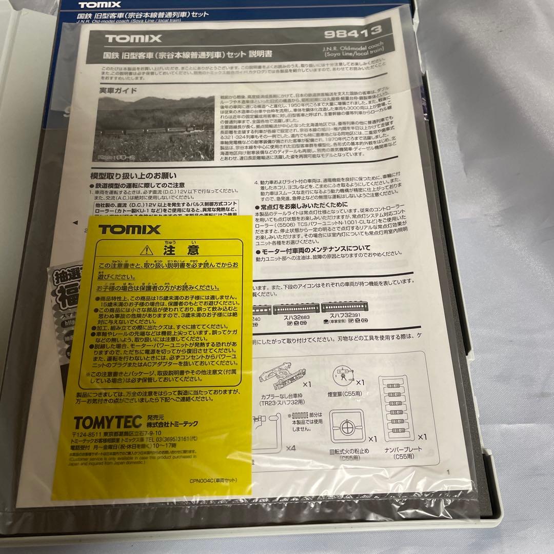 TOMIX 2010 C55と98413 客車セット
