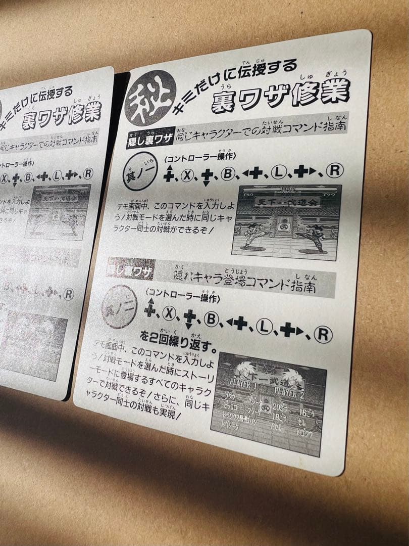 【ドラゴンボール超武闘伝プリズムカード2枚セット】