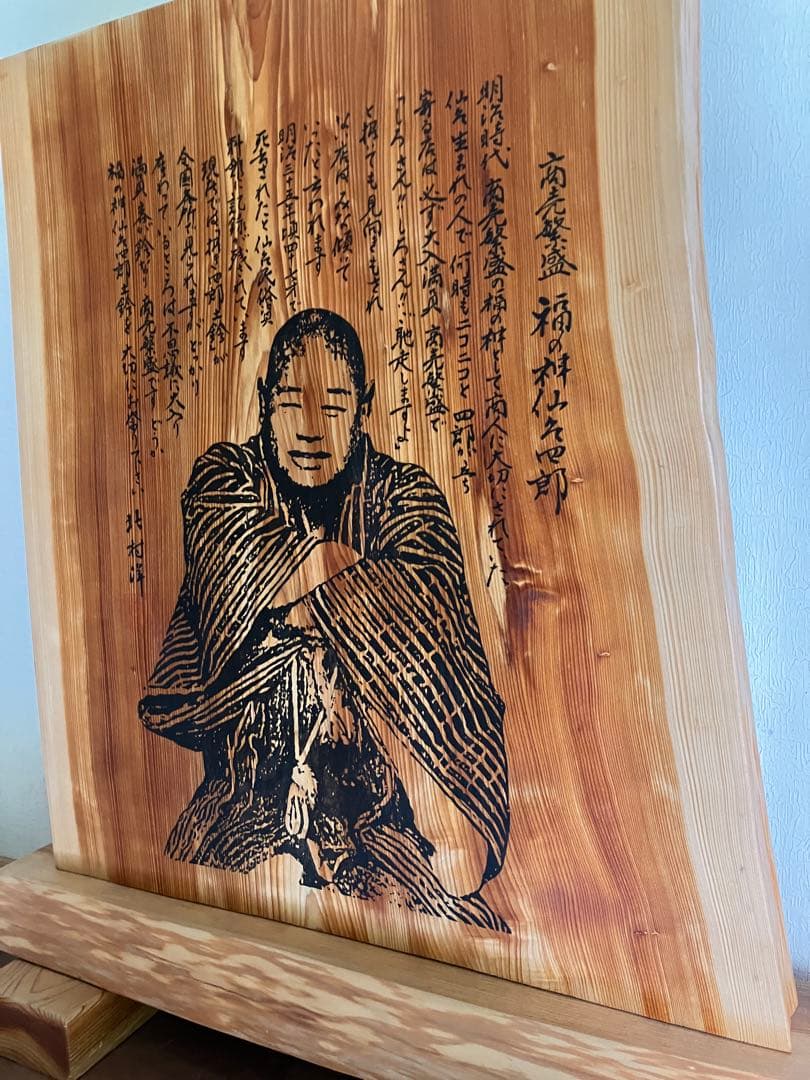 浮世絵風 木製装飾板 北村洋　スタンド　商売繁盛　神様　売上　アップ　右高上がり