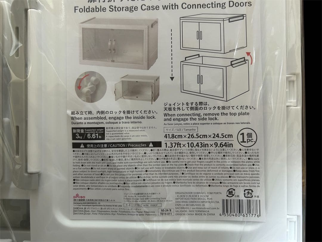 ダイソー　ジョイントできる扉付折りたたみ収納ケース　大サイズ6個