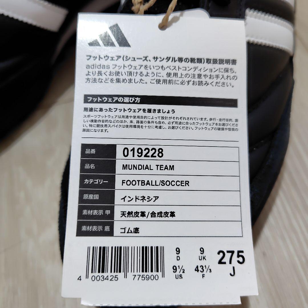 新品未使用　adidas MUNDIAL TEAM サッカーシューズ 9