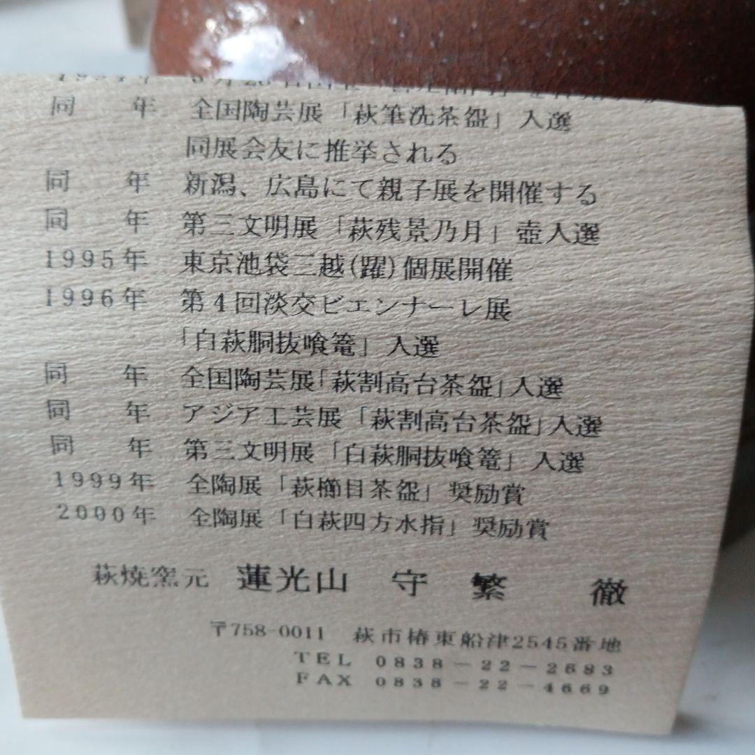 茶道具　蓮光山建水