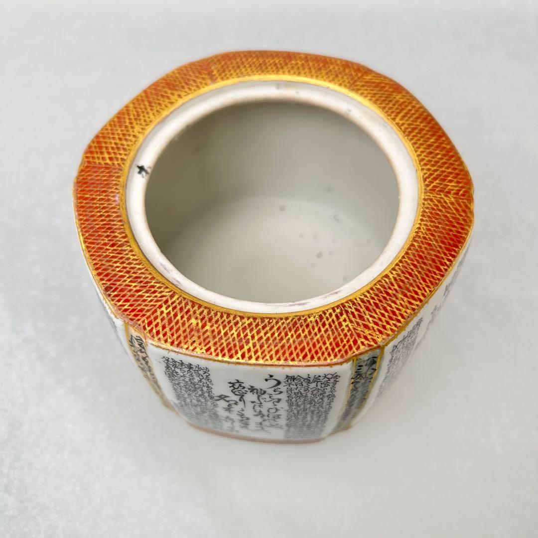 A044九古金仙八角形の陶器香炉 漢字模様付き